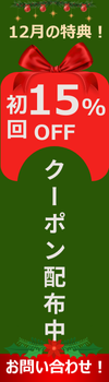 無料お見積もりはこちらへ